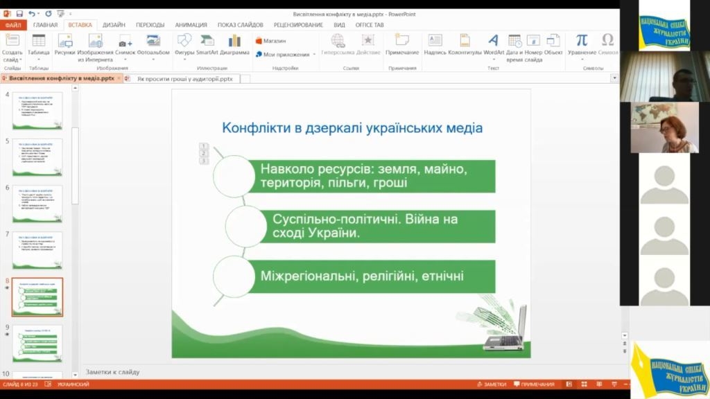 Бути медіатором, а не ретранслятором: як висвітлювати конфлікти у медіа 2