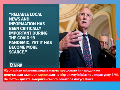 Електронна передплата, угоди з владою і підтримка аудиторії – способи виживання для місцевих ЗМІ у період кризи 6