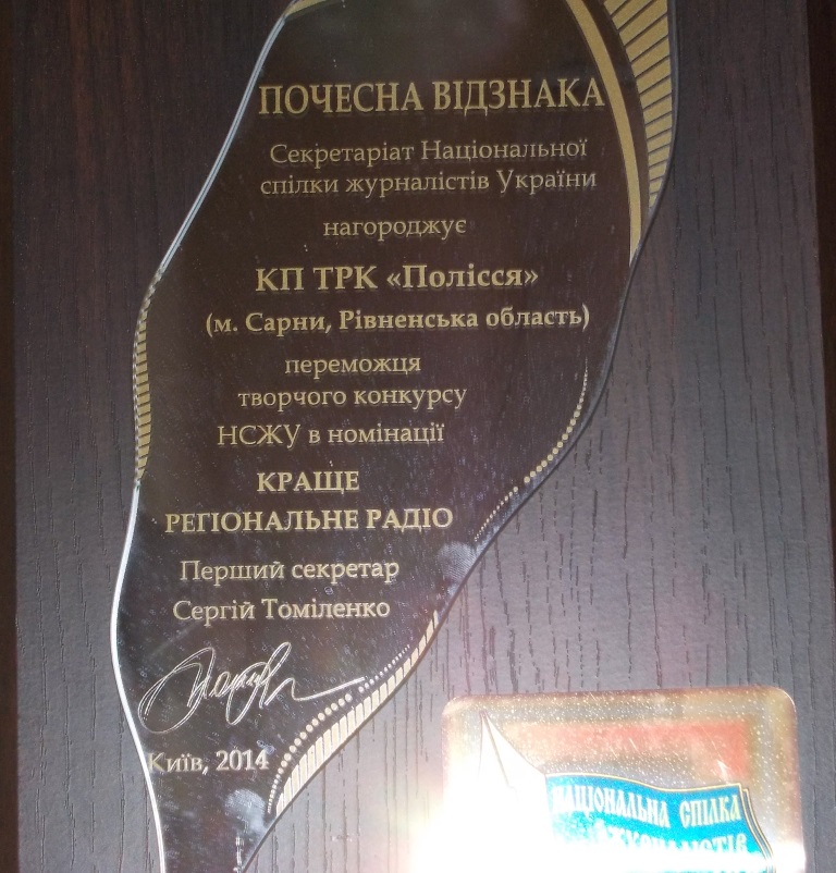 «Дуже важливо, щоб жителі краю запрошували радіо «Полісся» завітати до їхніх домівок» – Тамара Станкова з Рівненщини 3