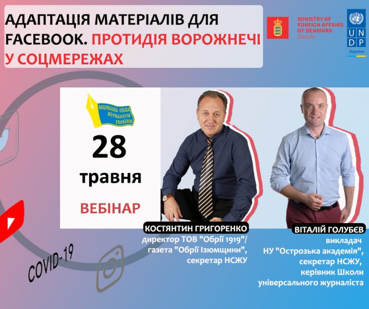 «Зараз саме соціальні мережі виступають первинними платформами поширення інформації» – Віталій Голубєв