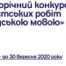 Розпочато прийом робіт на другий щорічний конкурс «Суд людською мовою» 24 Розпочато прийом робіт на другий щорічний конкурс «Суд людською мовою»