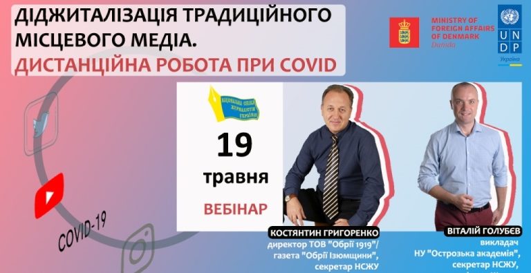 Вплив епідемії COVID-19 на журналістику та локальні медіа в Україні 10