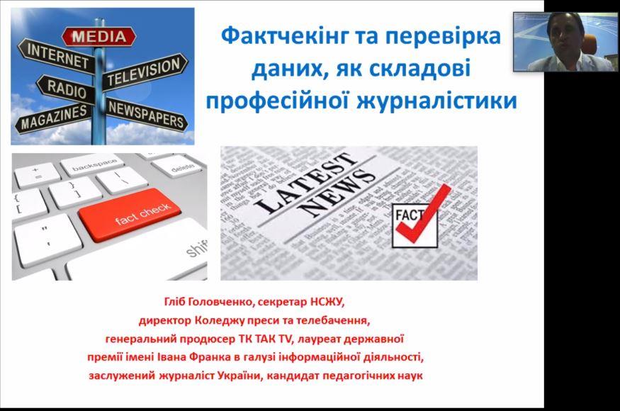 «Звідки ви це знаєте?»: якими інструментами фактчекінгу треба володіти професійним журналістам 2