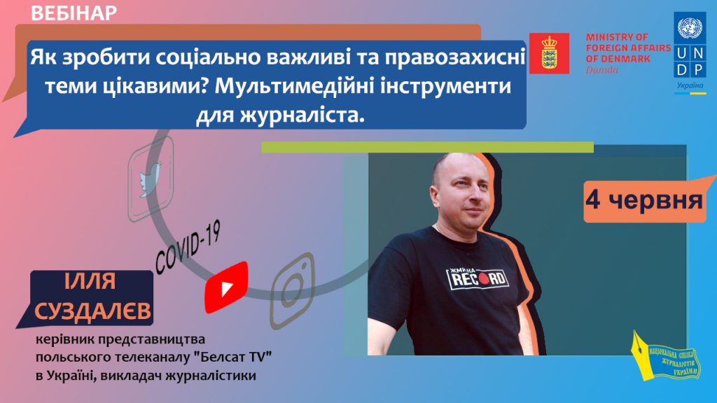 «Аби бути успішними, редакції мають використовувати мультимедійні інструменти», – Ілля Суздалєв