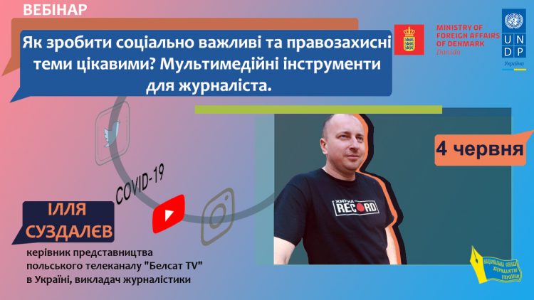 «Аби бути успішними, редакції мають використовувати мультимедійні інструменти», – Ілля Суздалєв 17 «Аби бути успішними, редакції мають використовувати мультимедійні інструменти», – Ілля Суздалєв
