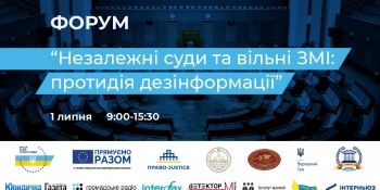 Голова НСЖУ виступив на Четвертому загальнонаціональному форумі «Незалежні суди та вільні медіа: протидія дезінформації»