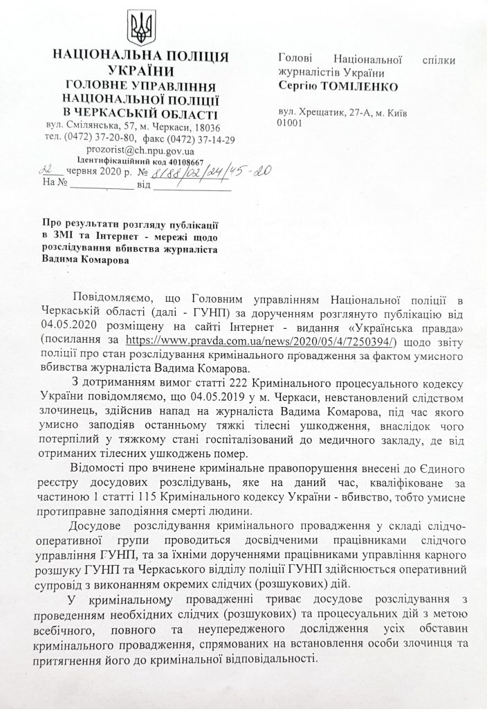 На 17 камерах зафіксовано ймовірного злочинця: Нацполіція звітує про хід розслідування вбивства журналіста 1