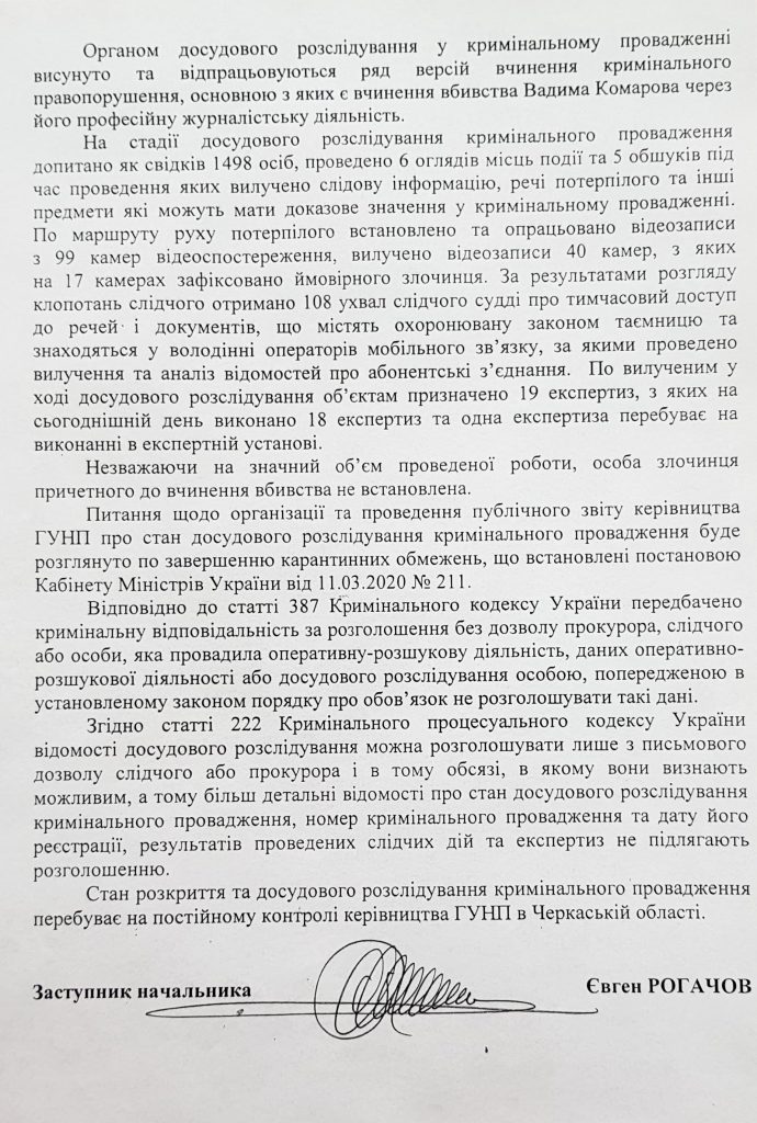 На 17 камерах зафіксовано ймовірного злочинця: Нацполіція звітує про хід розслідування вбивства журналіста 2