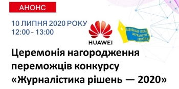 Анонс церемонії нагородження переможців конкурсу «Журналістика рішень — 2020»