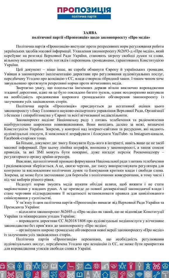 «Пропозиція» підтримує медіаспільноту у боротьбі проти впровадження репресивних норм щодо ЗМІ 4