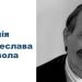 Триває прийом творів на здобуття премії імені В’ячеслава Чорновола
