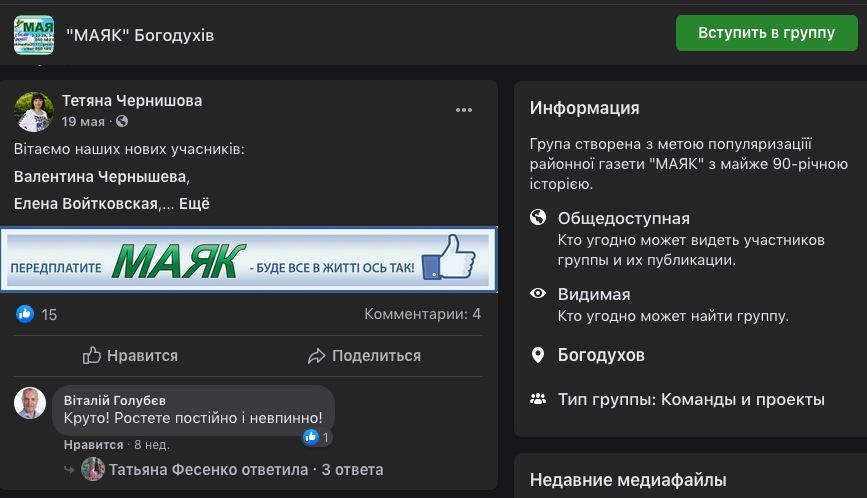 Нові можливості і додаткові кошти – що змінилося у газети «Маяк» після навчання на вебінарах НСЖУ 1