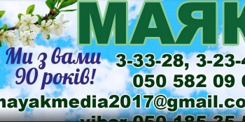 Нові можливості і додаткові кошти – що змінилося у газети «Маяк» після навчання на вебінарах НСЖУ