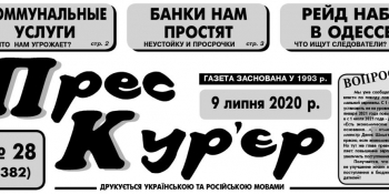 Провокація Одеської дирекції «Укрпошти» проти «Прес-кур’єра»