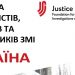 Україна займає шосте місце серед 12 пострадянських країн за ступенем ризику для працівників ЗМІ, - JFJ 22 Україна займає шосте місце серед 12 пострадянських країн за ступенем ризику для працівників ЗМІ, – JFJ