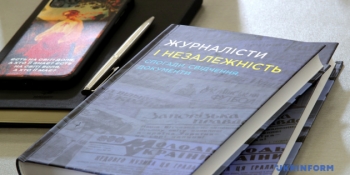 У Києві презентували книгу “Журналісти і Незалежність”