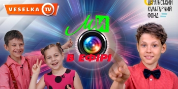 Діти з інвалідністю з різних регіонів України стали телеведучими  циклу дитячих пізнавальних телепрограм із перекладом на жестову мову