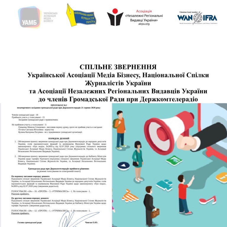 Закон «Про медіа» не повинен регулювати друковані та онлайн-ЗМІ, - Громадська рада при Держкомтелерадіо 1