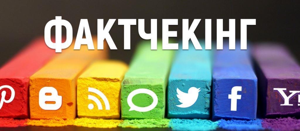«Звідки ви це знаєте?»: якими інструментами фактчекінгу треба володіти професійним журналістам
