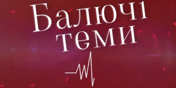 Балючі теми: головний редактор «Високого Замку» запустила свій You Tube канал