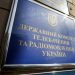Знані журналісти заслуговують на відзнаки: підготовка Указу Президента 27 Уряд посилив повноваження Держкомтелерадіо