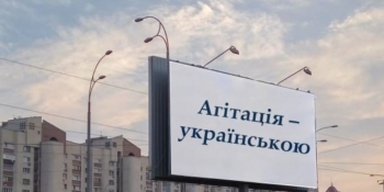 Питання про мову передвиборної агітації у друкованих ЗМІ лишається відкритим