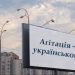 Питання про мову передвиборної агітації у друкованих ЗМІ лишається відкритим 23 Питання про мову передвиборної агітації у друкованих ЗМІ лишається відкритим