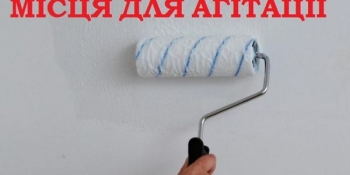 Зразки договорів про розміщення матеріалів передвиборної агітації