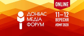 11-12 вересня Донбас Медіа Форум вперше відбудеться онлайн