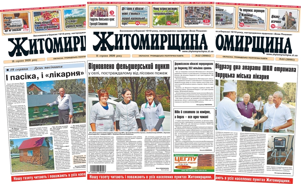 ЖИТОМИРЩИНА МЕДІЙНА: ДО ІСНУЮЧИХ ДОДАЮТЬСЯ ПРОБЛЕМИ АДМІНРЕФОРМИ 1