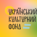 Друковані ЗМІ можуть звернутися за антикризовим фінансуванням до Українського Культурного Фонду 23 Друковані ЗМІ можуть звернутися за антикризовим фінансуванням до Українського Культурного Фонду