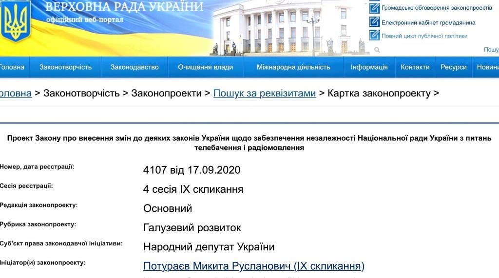 Депутати пропонують суттєво підвищити зарплати членам та апарату Нацради з ТБ і радіо 1