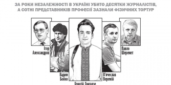 В Україні вшановують пам’ять загиблих українських журналістів
