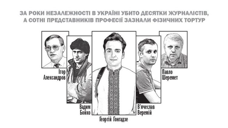 В Україні вшановують пам’ять загиблих українських журналістів 17 В Україні вшановують пам’ять загиблих українських журналістів