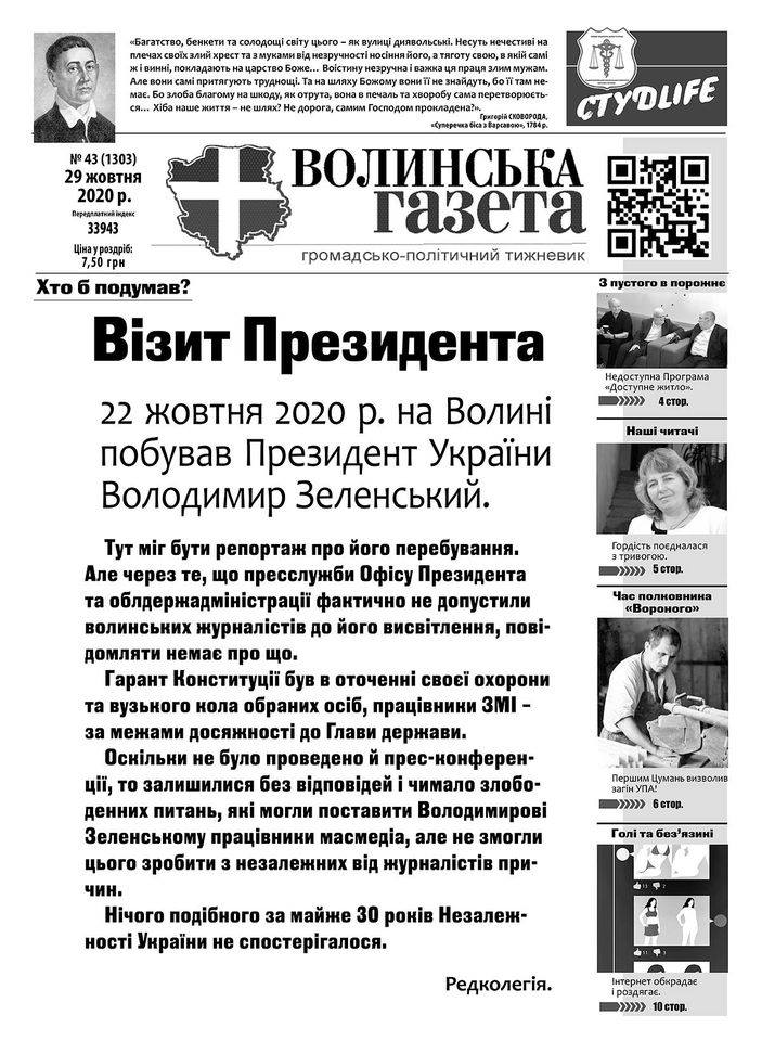 "Волинська газета" не змогла опублікувати репортаж про візит Президента 1