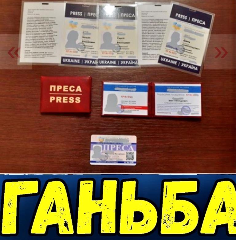 За видачу стороннім особам журналістських посвідчень  може настати  кримінальна відповідальність, - НСЖУ 1