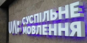 Регіональне суспільне мовлення. Рекомендації парламентського Комітету