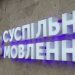 Регіональне суспільне мовлення. Рекомендації парламентського Комітету 22 Регіональне суспільне мовлення. Рекомендації парламентського Комітету