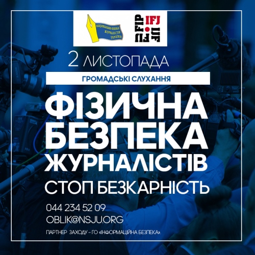 Кожні 5 днів в Україні відбувається інцидент фізичної агресії проти журналістів, - НСЖУ 1