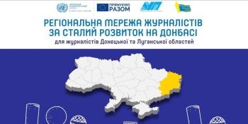 Безпечній та професійній журналістиці в Донецькій та Луганській областях БУТИ!