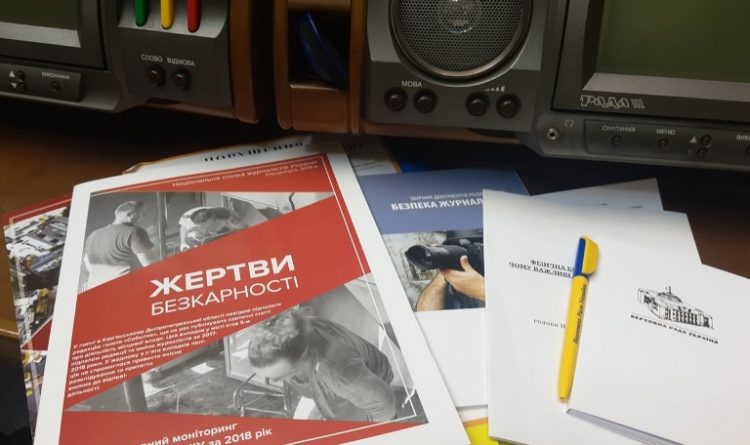 НСЖУ організовує громадські слухання з питань безпеки журналістів в Україні 17 НСЖУ організовує громадські слухання з питань безпеки журналістів в Україні