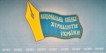 Бойкотувати передвиборчу «чорнуху» та не поширювати фейки, – звернення НСЖУ