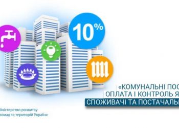 Наталія Хоцянівська: Борги теплопостачальних підприємств за минулі роки не завадять початку нового опалювального сезону 8 Наталія Хоцянівська: Борги теплопостачальних підприємств за минулі роки не завадять початку нового опалювального сезону