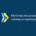 Керівництво Мінрегіону візьме участь у вебінарі НСЖУ з комунальних послуг 23 Керівництво Мінрегіону візьме участь у вебінарі НСЖУ з комунальних послуг