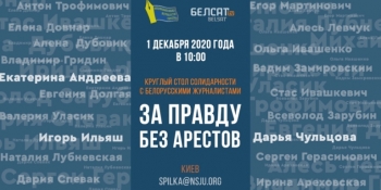 «За правду без арештів», – НСЖУ і БЕЛСАТ проведуть круглий стіл солідарності з білоруськими журналістами