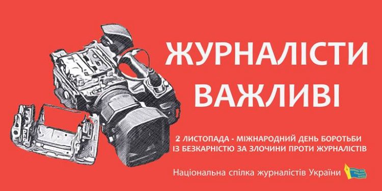 Кожні 5 днів в Україні відбувається інцидент фізичної агресії проти журналістів, – НСЖУ