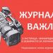 Кожні 5 днів в Україні відбувається інцидент фізичної агресії проти журналістів, - НСЖУ 22 Кожні 5 днів в Україні відбувається інцидент фізичної агресії проти журналістів, – НСЖУ