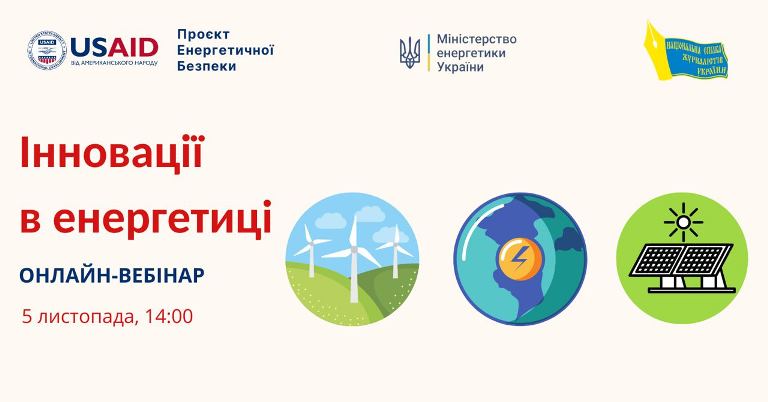 Завтрашній день та європейські орієнтири української енергетики 5