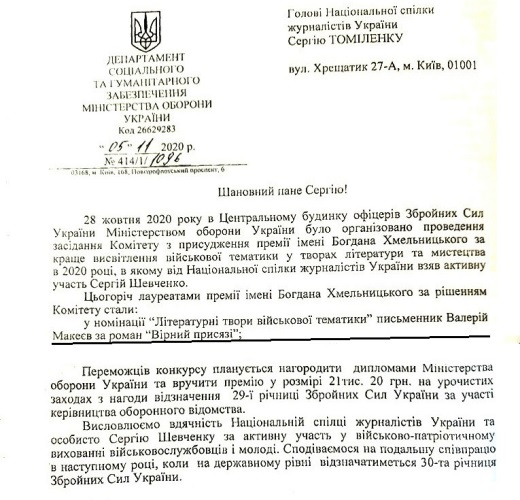 Третій рік поспіль члени НСЖУ – лауреати премії Міністерства оборони 3