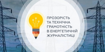 Енергоефективність для України – це конкурентна економіка і чисте повітря 23 Перші відеоматеріали з енергетичної журналістики вже доступні до перегляду